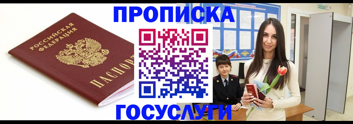 прописка для работы в Гаджиево